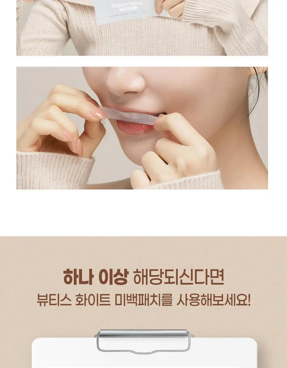 뷰센 화이트 치아 미백패치 일주일팩 7매 (+뷰센28 미니 20g 증정) 상세페이지 9