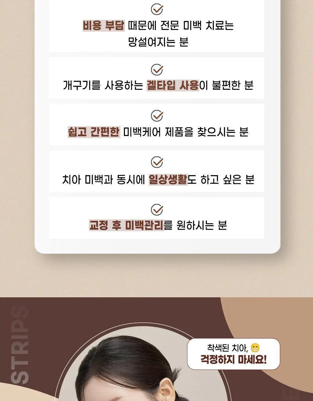 뷰센 화이트 치아 미백패치 일주일팩 7매 (+뷰센28 미니 20g 증정) 상세페이지 10