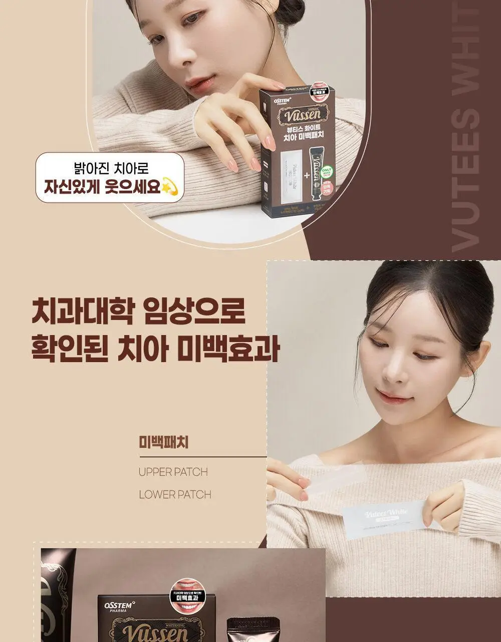 뷰센 화이트 치아 미백패치 일주일팩 7매 (+뷰센28 미니 20g 증정) 상세페이지 11
