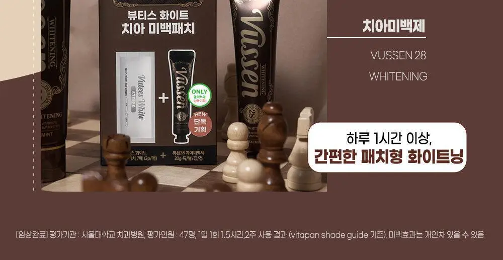 뷰센 화이트 치아 미백패치 일주일팩 7매 (+뷰센28 미니 20g 증정) 상세페이지 12