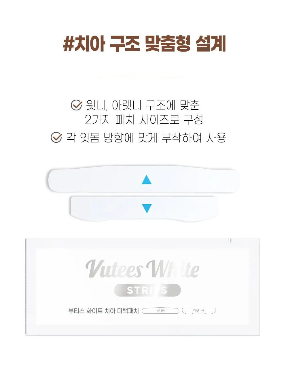 뷰센 화이트 치아 미백패치 일주일팩 7매 (+뷰센28 미니 20g 증정) 상세페이지 13