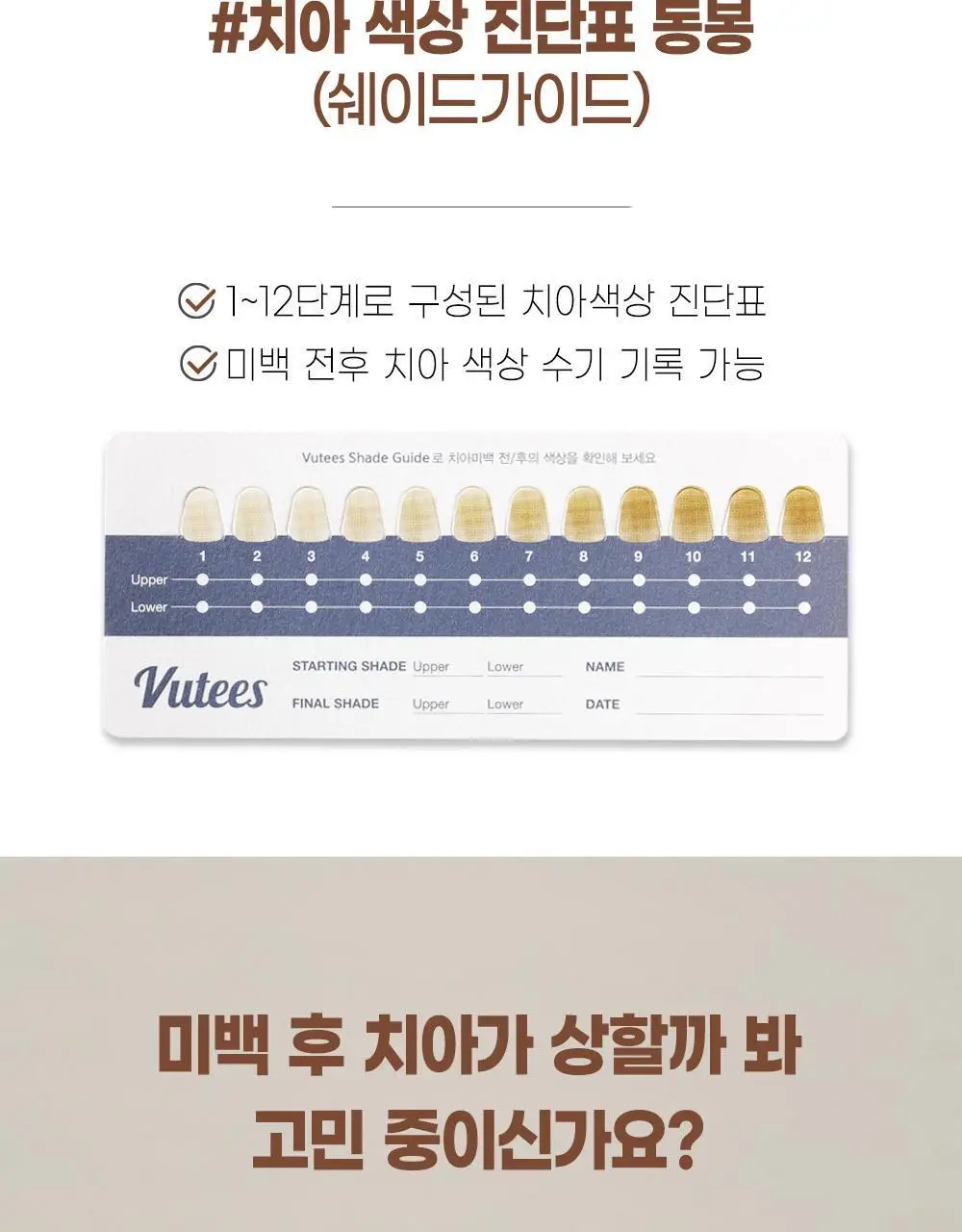 뷰센 화이트 치아 미백패치 일주일팩 7매 (+뷰센28 미니 20g 증정) 상세페이지 14