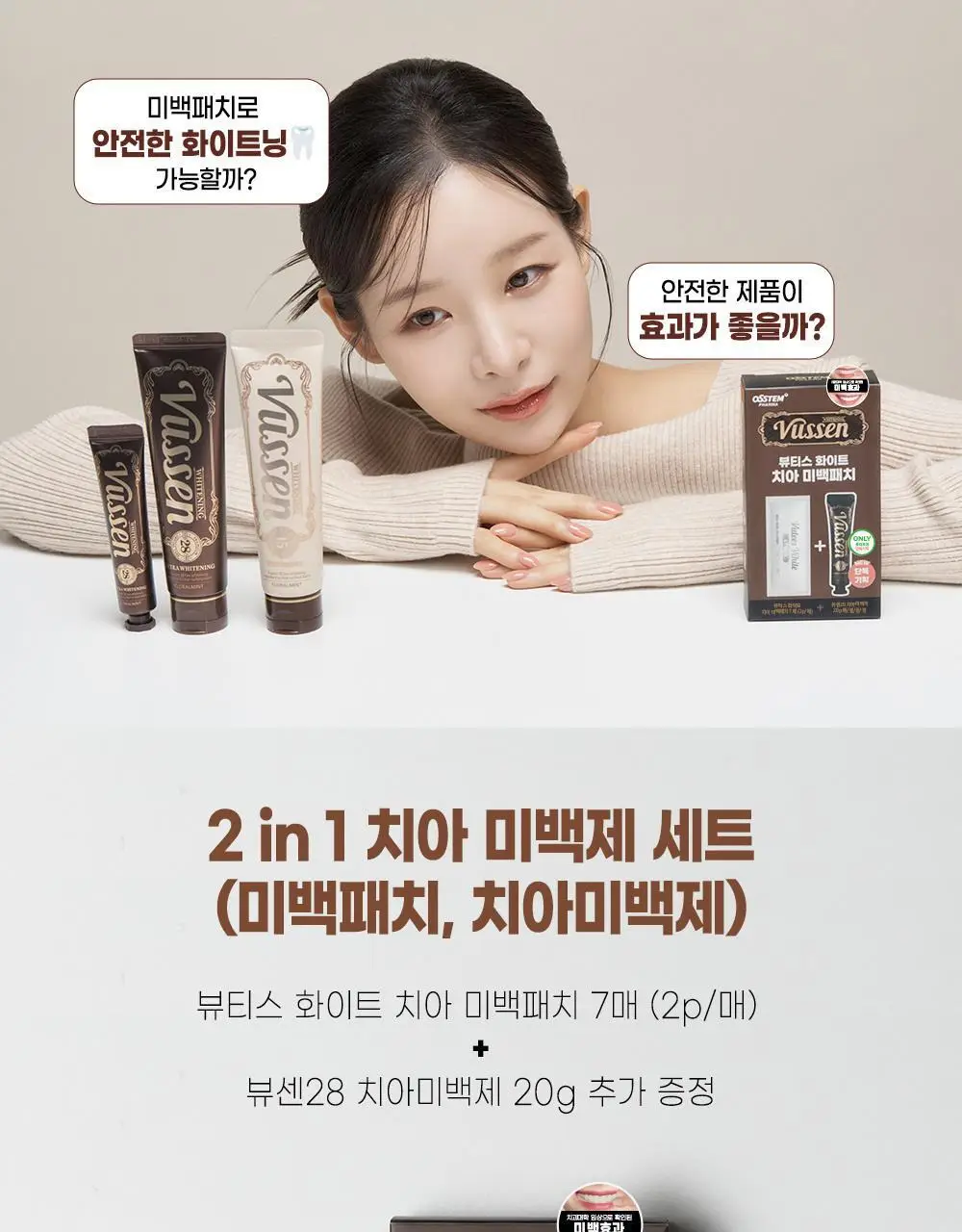 뷰센 화이트 치아 미백패치 일주일팩 7매 (+뷰센28 미니 20g 증정) 상세페이지 15
