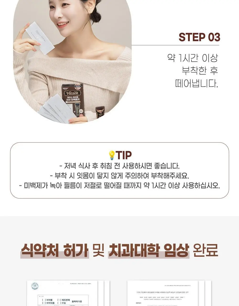 뷰센 화이트 치아 미백패치 일주일팩 7매 (+뷰센28 미니 20g 증정) 상세페이지 18