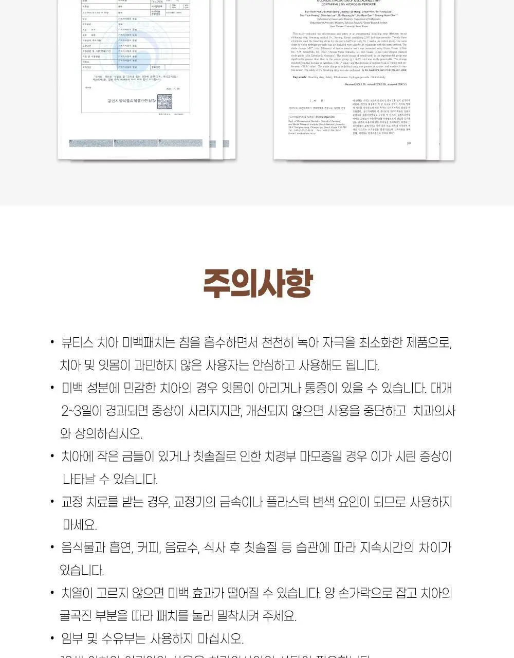 뷰센 화이트 치아 미백패치 일주일팩 7매 (+뷰센28 미니 20g 증정) 상세페이지 19