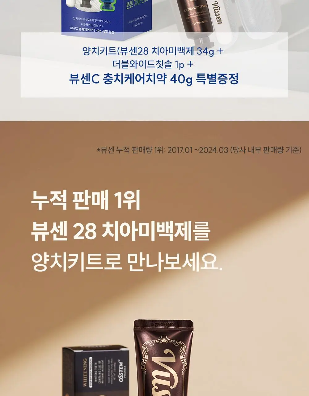 뷰센 휴대용 양치키트 기획팩 (+뷰센C 충치케어 치약 40g) 상세페이지 2