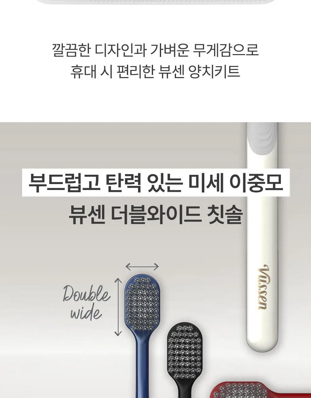 뷰센 휴대용 양치키트 기획팩 (+뷰센C 충치케어 치약 40g) 상세페이지 4