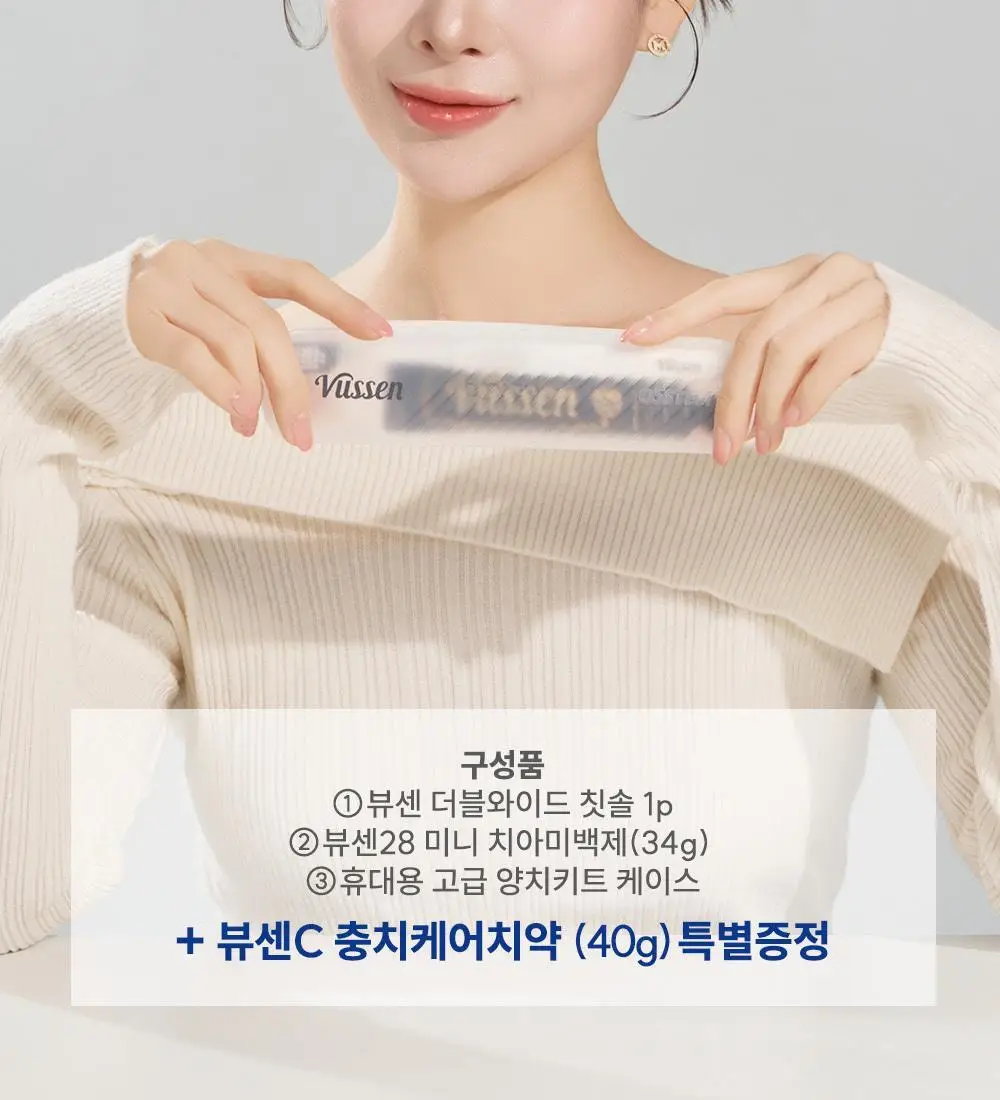 뷰센 휴대용 양치키트 기획팩 (+뷰센C 충치케어 치약 40g) 상세페이지 6