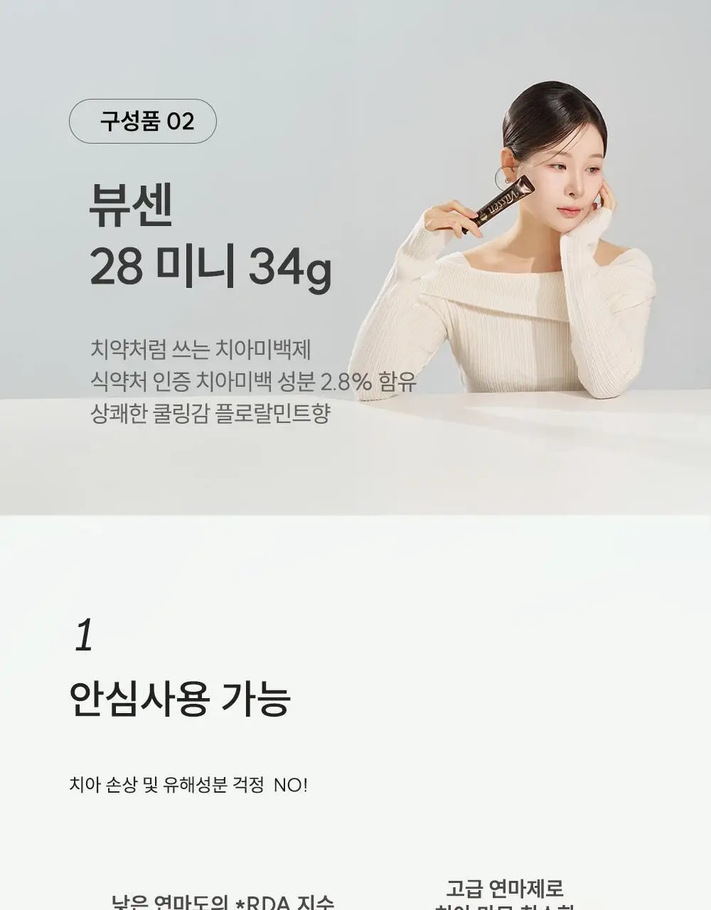 뷰센 휴대용 양치키트 기획팩 (+뷰센C 충치케어 치약 40g) 상세페이지 10