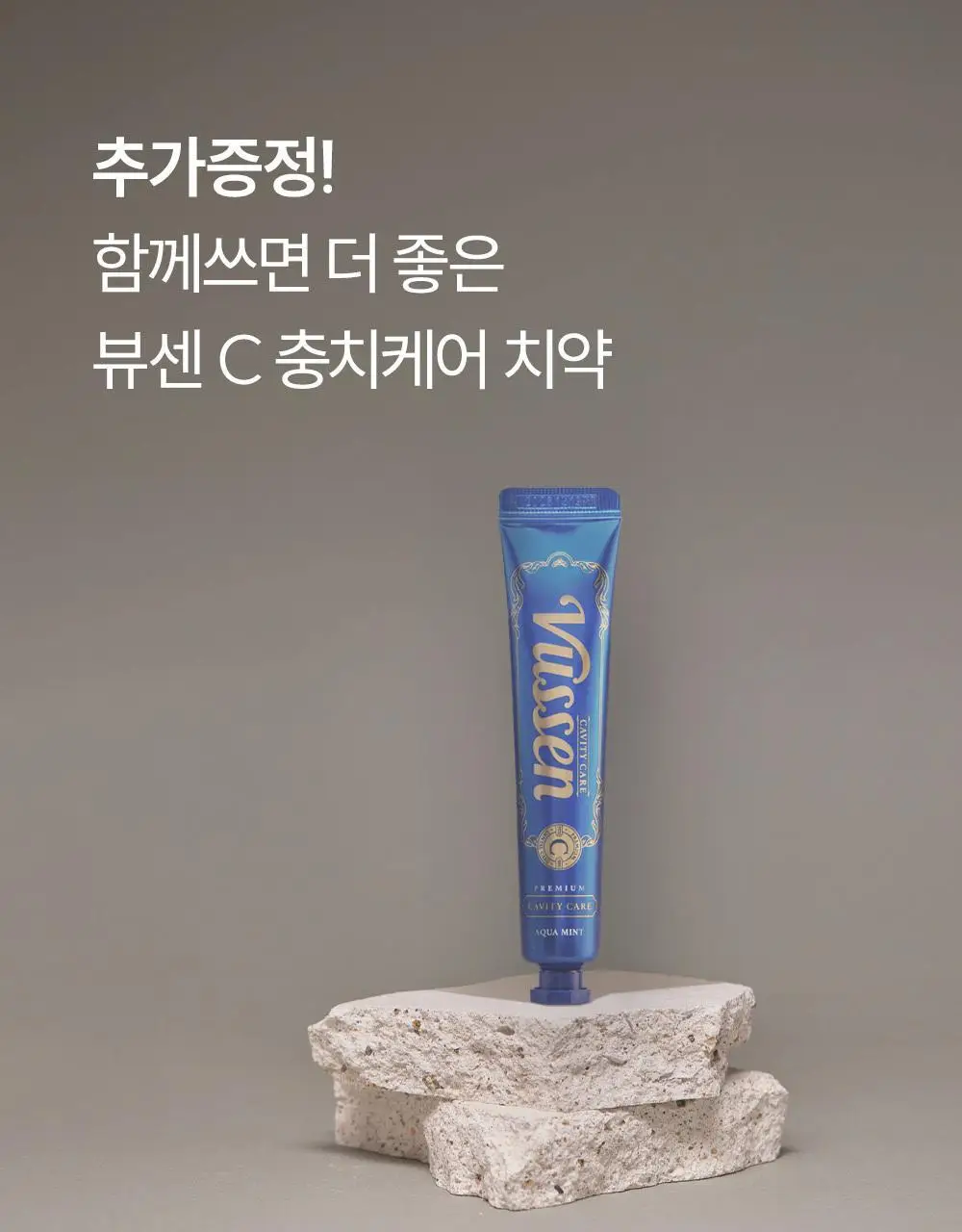 뷰센 휴대용 양치키트 기획팩 (+뷰센C 충치케어 치약 40g) 상세페이지 16