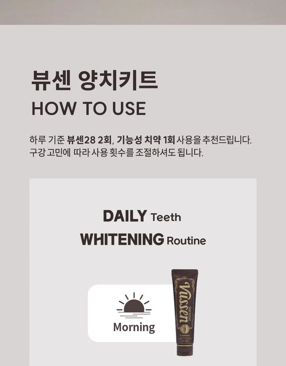 뷰센 휴대용 양치키트 기획팩 (+뷰센C 충치케어 치약 40g) 상세페이지 17
