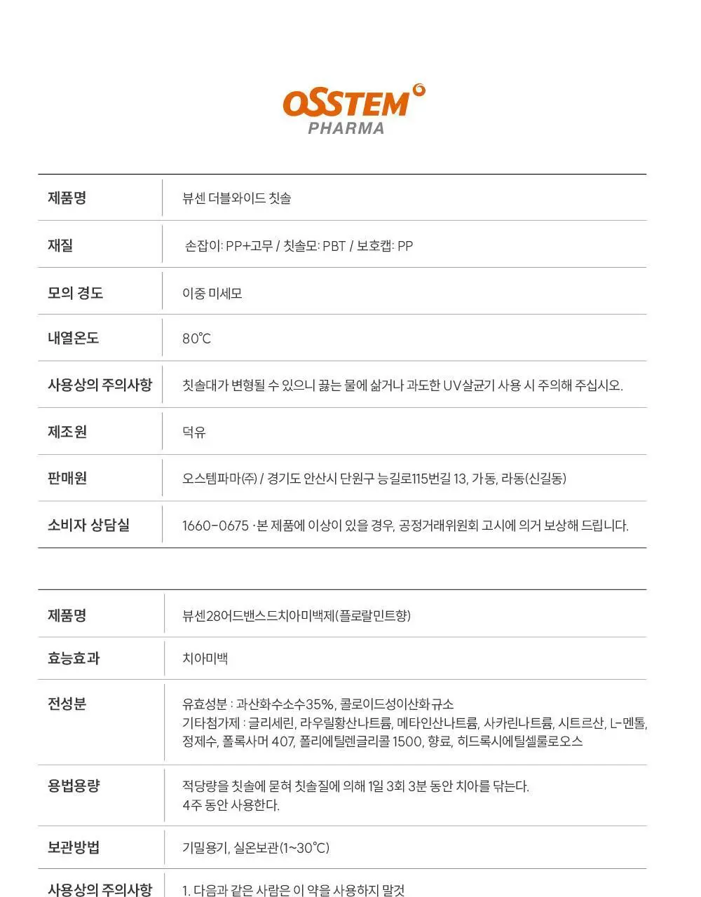 뷰센 휴대용 양치키트 기획팩 (+뷰센C 충치케어 치약 40g) 상세페이지 23