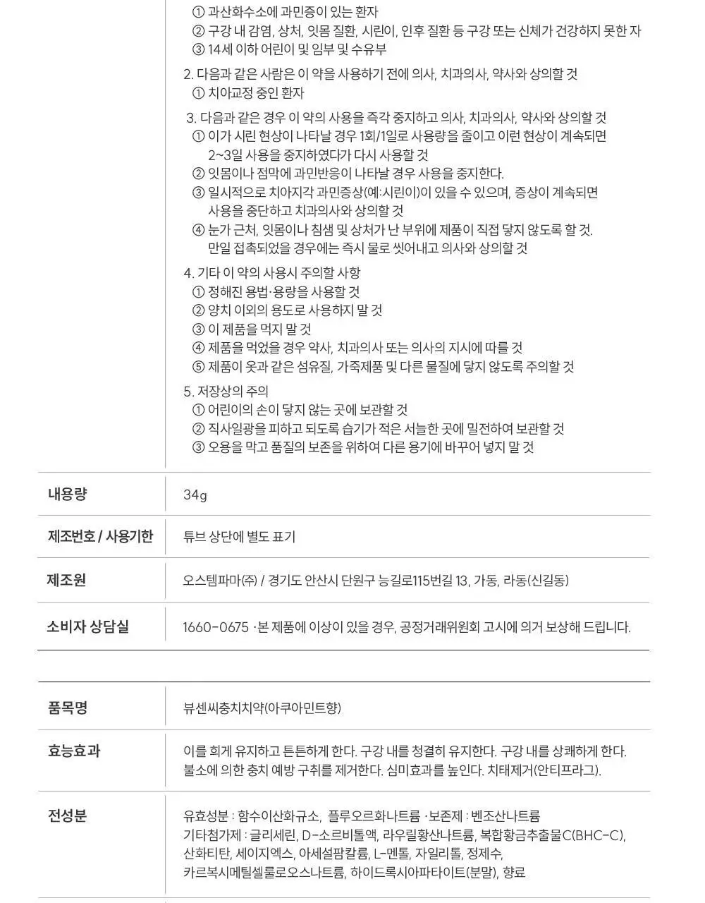 뷰센 휴대용 양치키트 기획팩 (+뷰센C 충치케어 치약 40g) 상세페이지 24