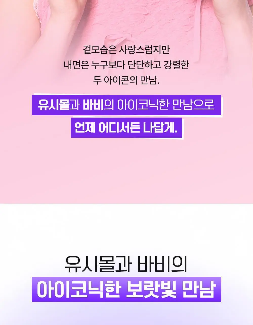 유시몰 퍼플코렉터 미백제 3입 기획 (+손거울) (바비 콜라보) 상세페이지 4