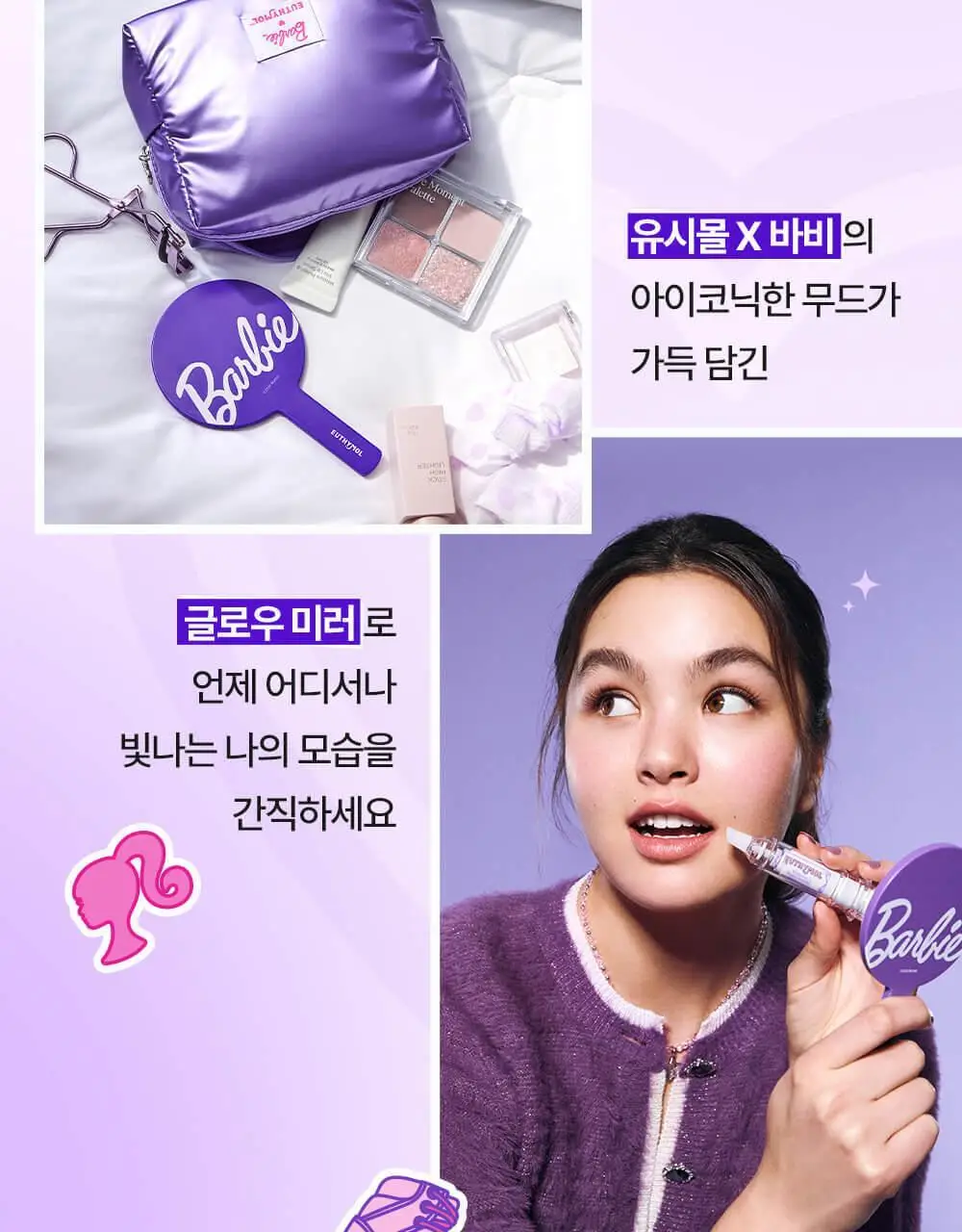 유시몰 퍼플코렉터 미백제 3입 기획 (+손거울) (바비 콜라보) 상세페이지 9