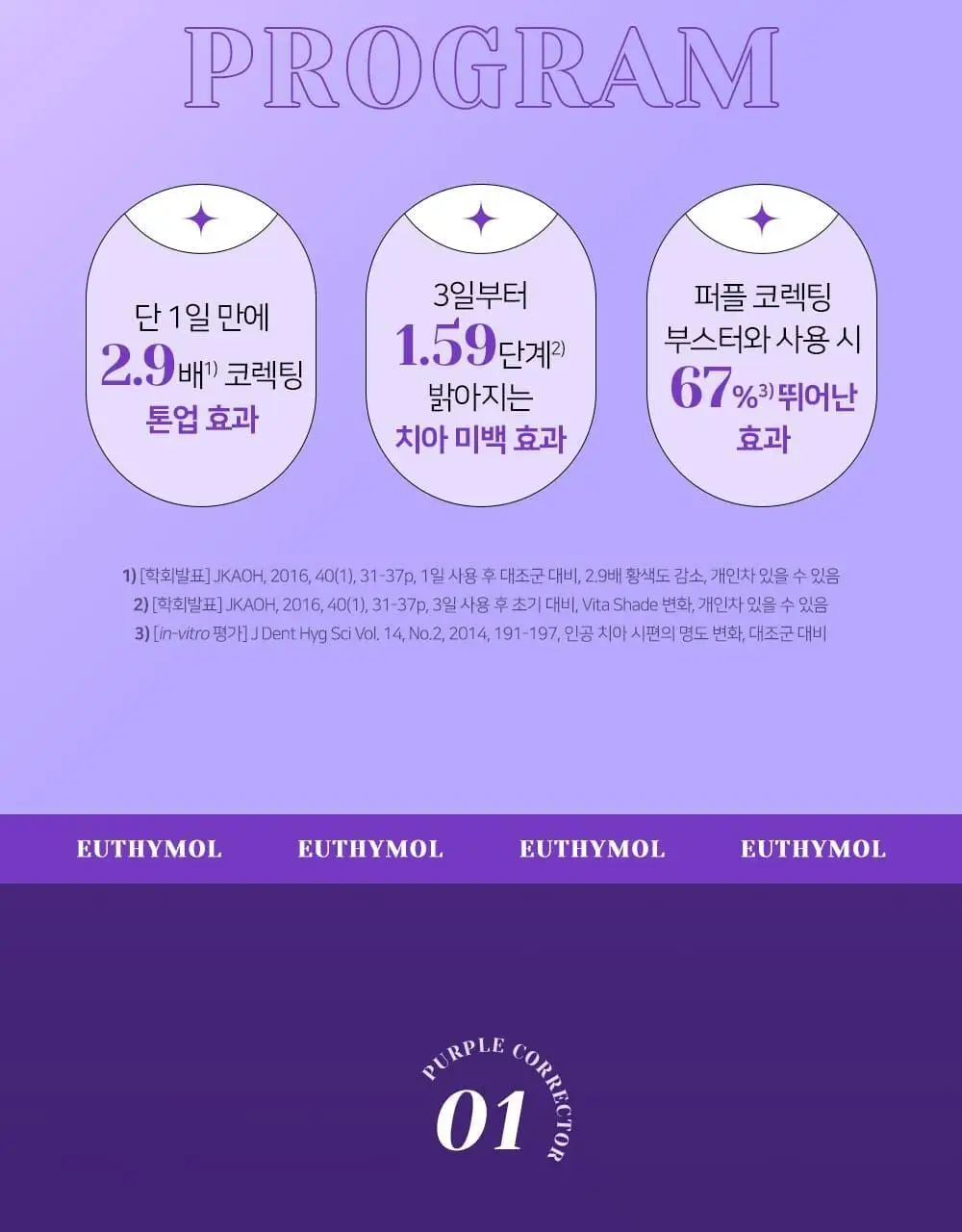 유시몰 퍼플코렉터 미백제 3입 기획 (+손거울) (바비 콜라보) 상세페이지 13