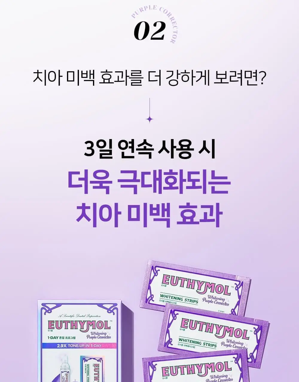 유시몰 퍼플코렉터 미백제 3입 기획 (+손거울) (바비 콜라보) 상세페이지 16