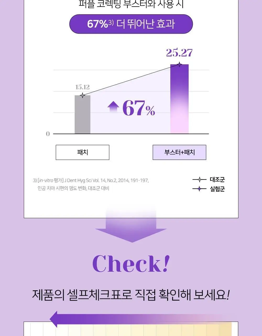 유시몰 퍼플코렉터 미백제 3입 기획 (+손거울) (바비 콜라보) 상세페이지 18