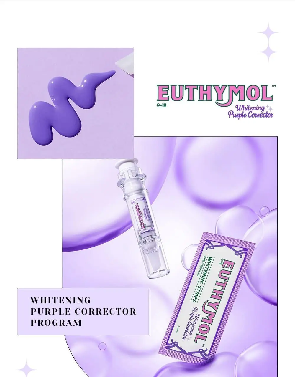 유시몰 퍼플코렉터 미백제 3입 기획 (+손거울) (바비 콜라보) 상세페이지 20