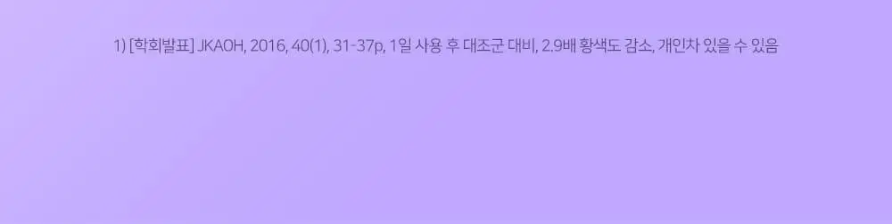 유시몰 퍼플코렉터 미백제 3입 기획 (+손거울) (바비 콜라보) 상세페이지 25