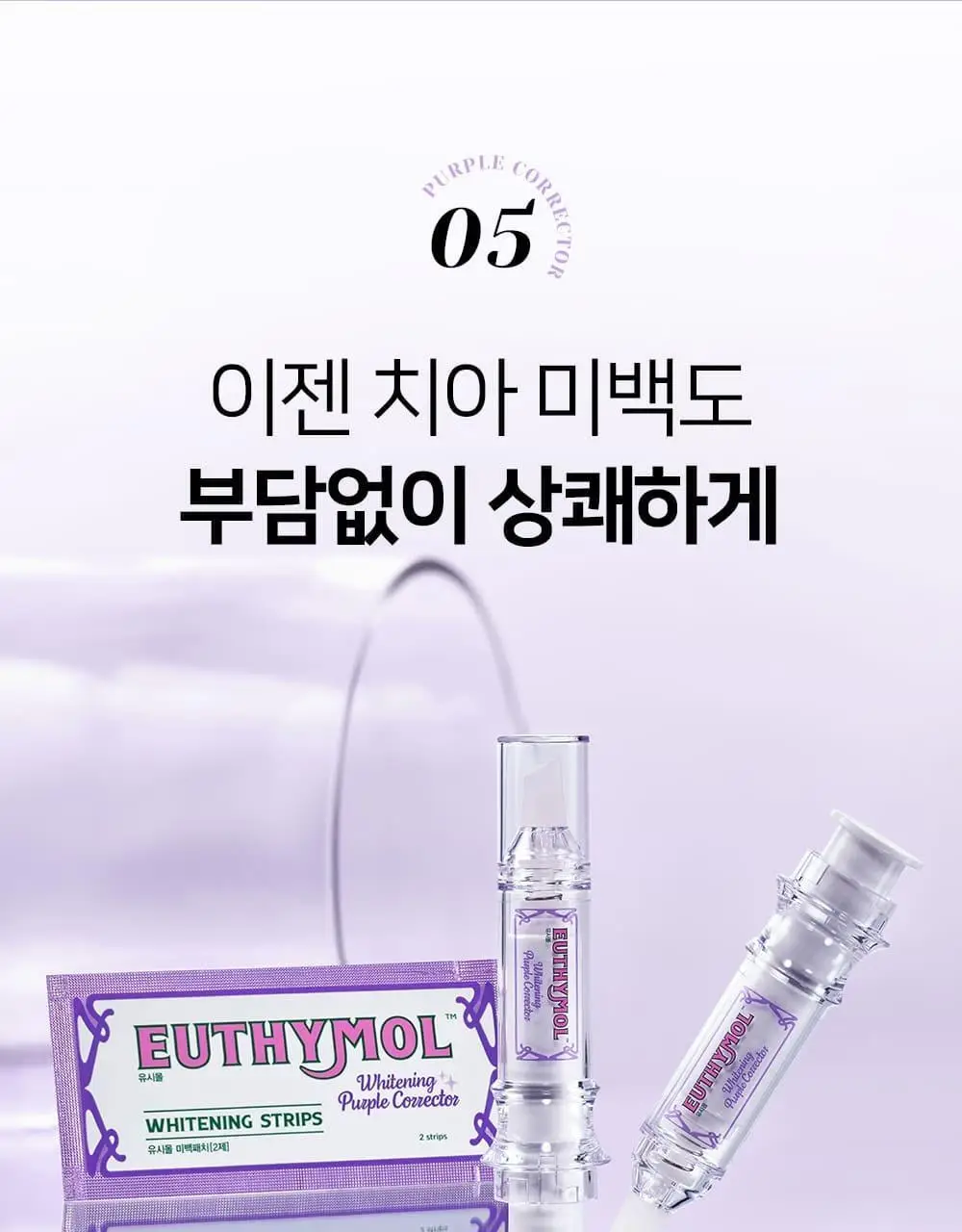 유시몰 퍼플코렉터 미백제 3입 기획 (+손거울) (바비 콜라보) 상세페이지 26