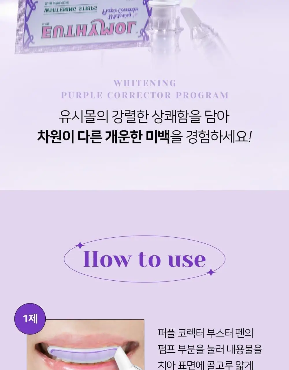 유시몰 퍼플코렉터 미백제 3입 기획 (+손거울) (바비 콜라보) 상세페이지 27