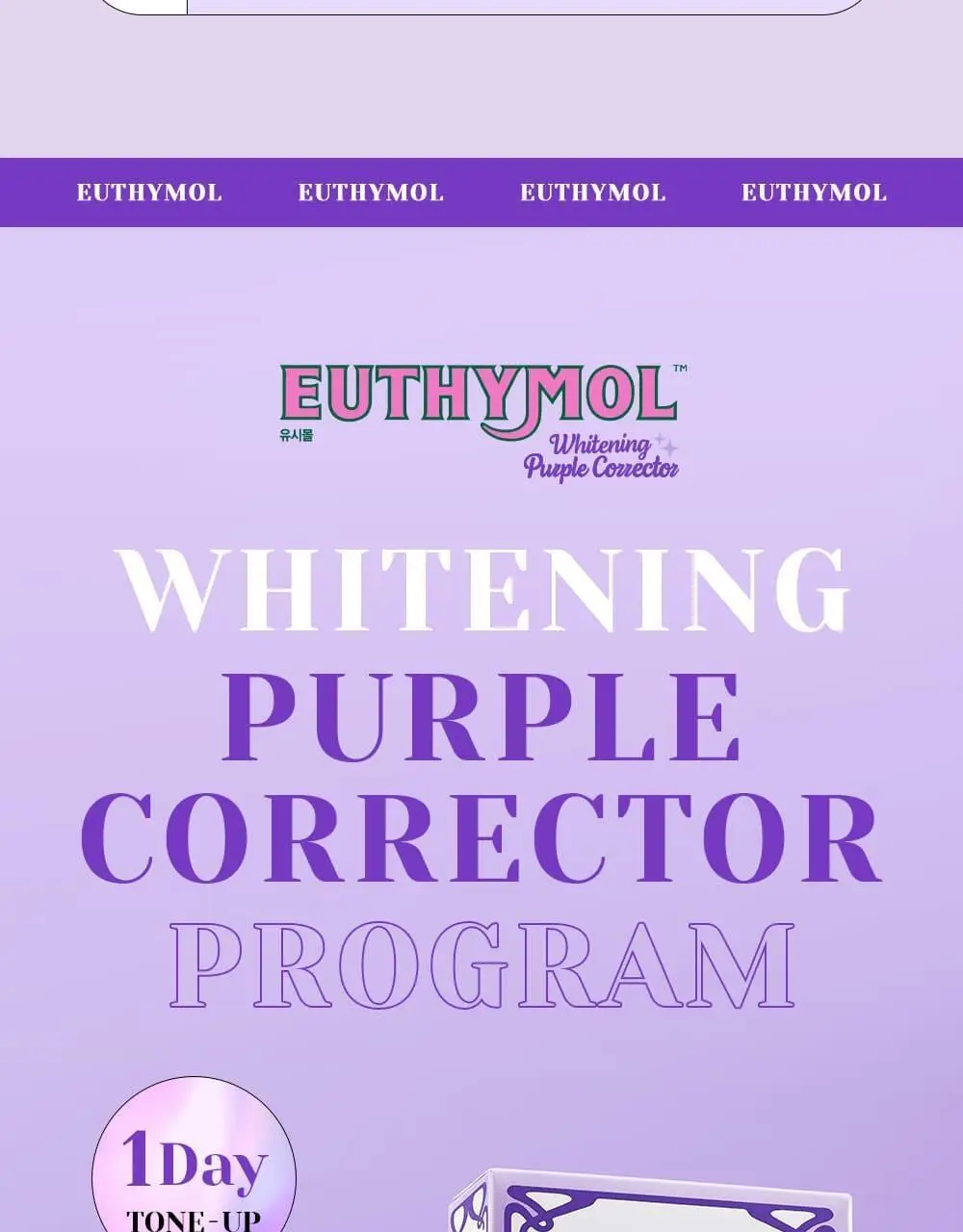유시몰 퍼플코렉터 미백제 3입 기획 (+손거울) (바비 콜라보) 상세페이지 29