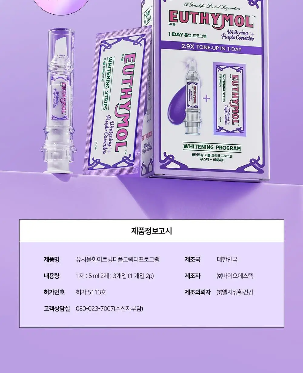 유시몰 퍼플코렉터 미백제 3입 기획 (+손거울) (바비 콜라보) 상세페이지 30