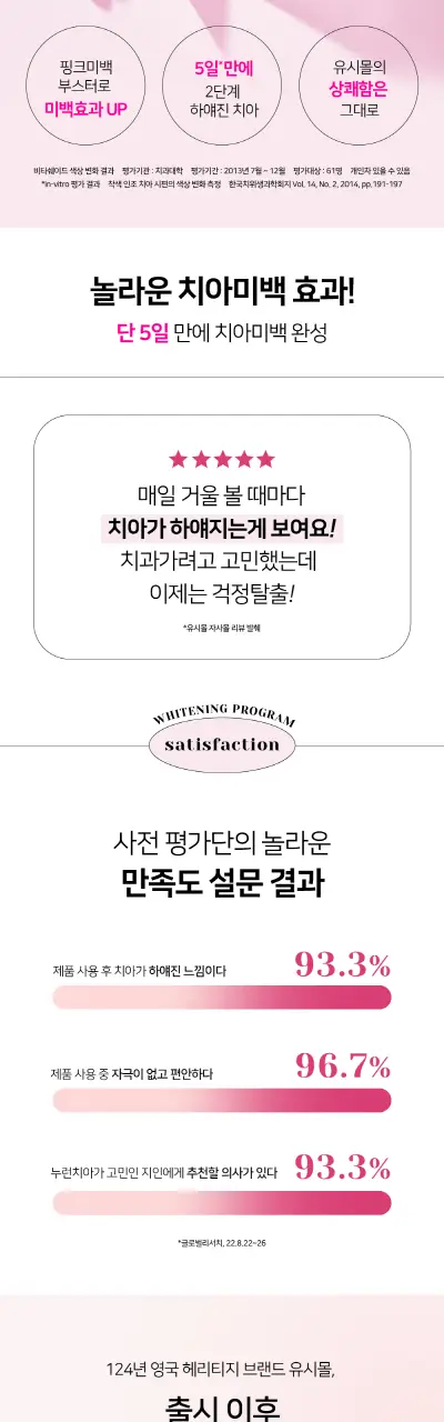 유시몰 화이트닝 부스터&미백패치 5P 상세페이지 2