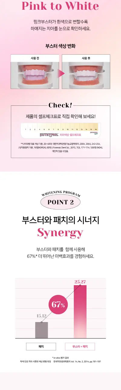 유시몰 화이트닝 부스터&미백패치 5P 상세페이지 5