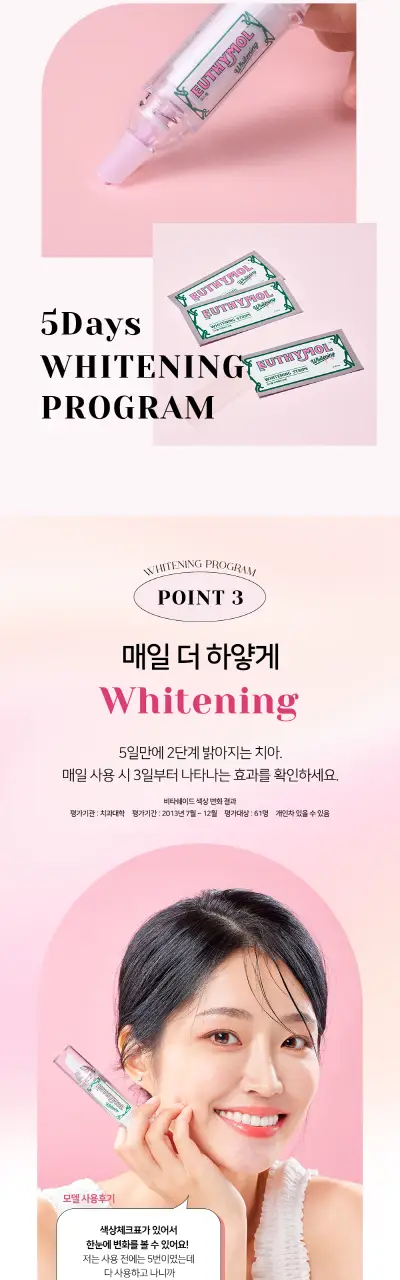 유시몰 화이트닝 부스터&미백패치 5P 상세페이지 6