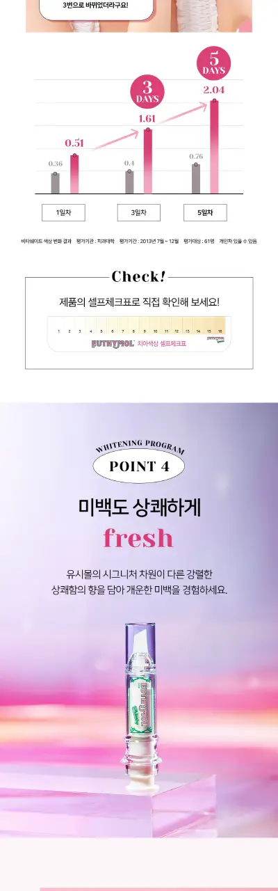유시몰 화이트닝 부스터&미백패치 5P 상세페이지 7