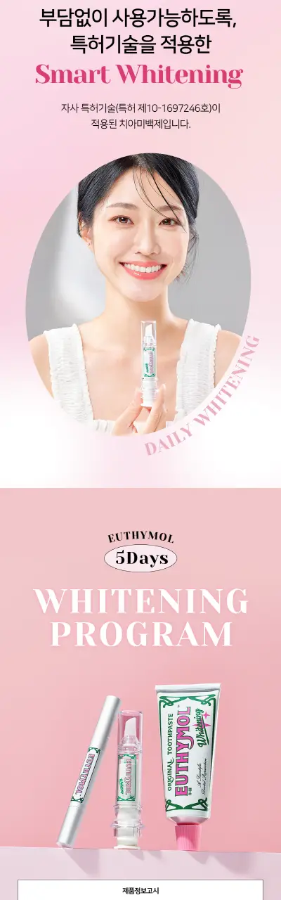 유시몰 화이트닝 부스터&미백패치 5P 상세페이지 9