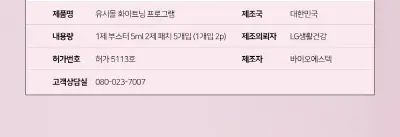 유시몰 화이트닝 부스터&미백패치 5P 상세페이지 10