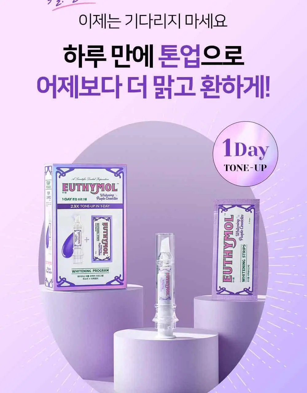 유시몰 화이트닝 퍼플 부스터&패치 3P (단품/ 쿠로미 증량 기획) 상세페이지 5