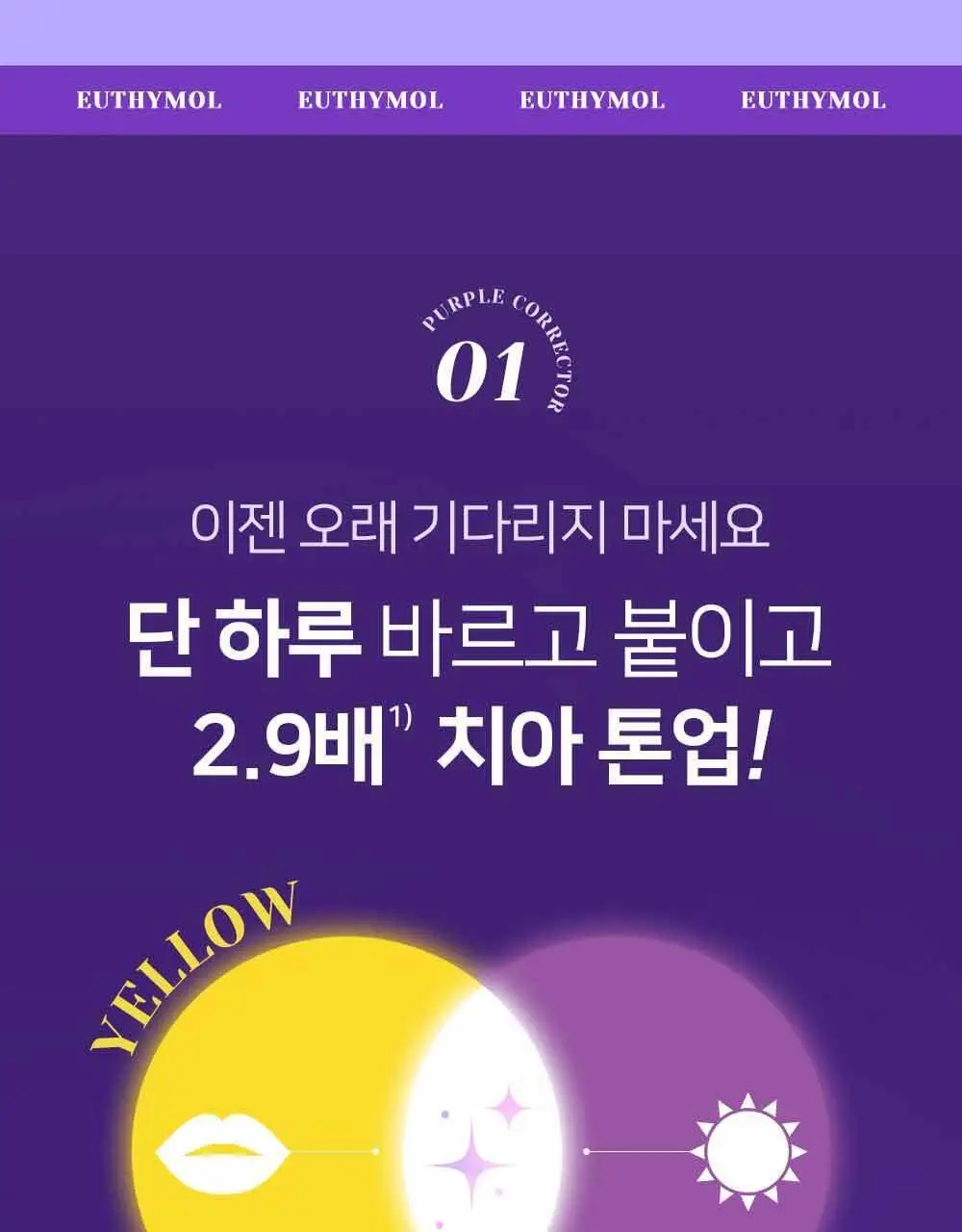 유시몰 화이트닝 퍼플 부스터&패치 3P (단품/ 쿠로미 증량 기획) 상세페이지 7