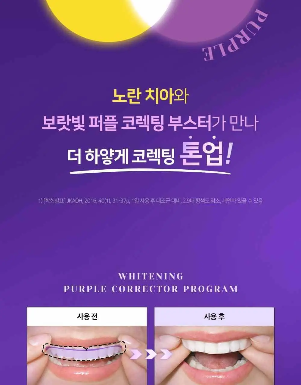 유시몰 화이트닝 퍼플 부스터&패치 3P (단품/ 쿠로미 증량 기획) 상세페이지 8
