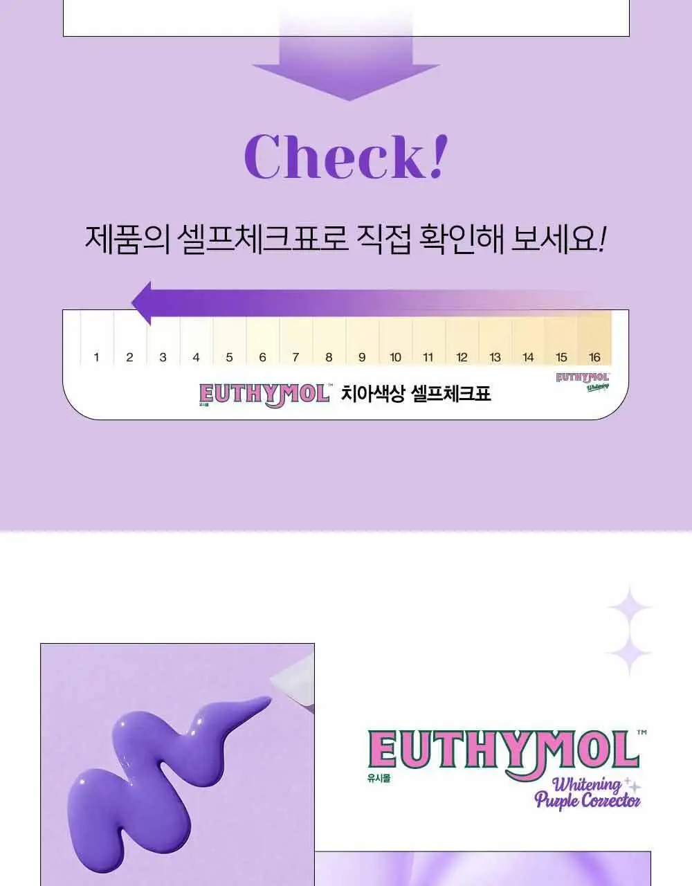 유시몰 화이트닝 퍼플 부스터&패치 3P (단품/ 쿠로미 증량 기획) 상세페이지 12