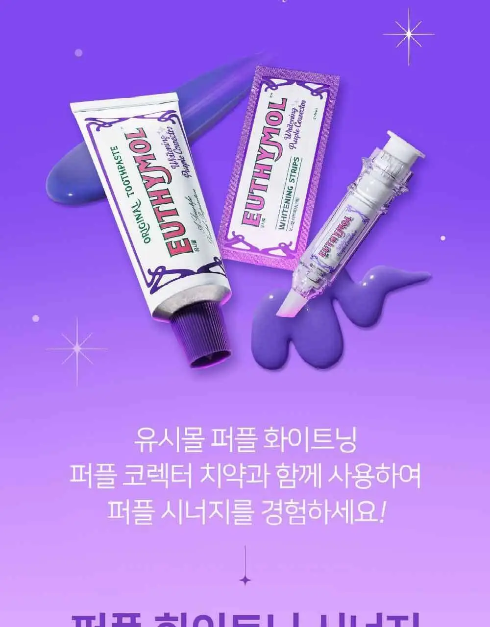 유시몰 화이트닝 퍼플 부스터&패치 3P (단품/ 쿠로미 증량 기획) 상세페이지 14