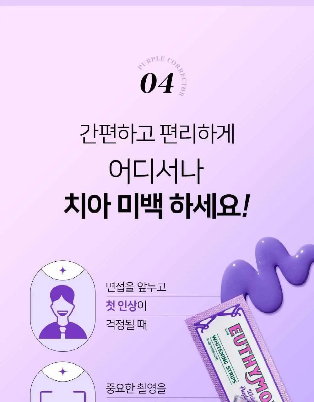 유시몰 화이트닝 퍼플 부스터&패치 3P (단품/ 쿠로미 증량 기획) 상세페이지 16