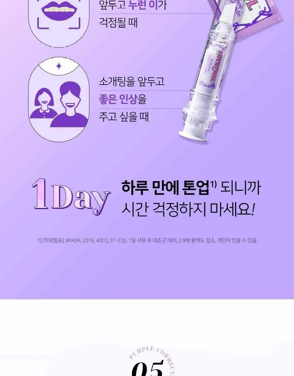 유시몰 화이트닝 퍼플 부스터&패치 3P (단품/ 쿠로미 증량 기획) 상세페이지 17