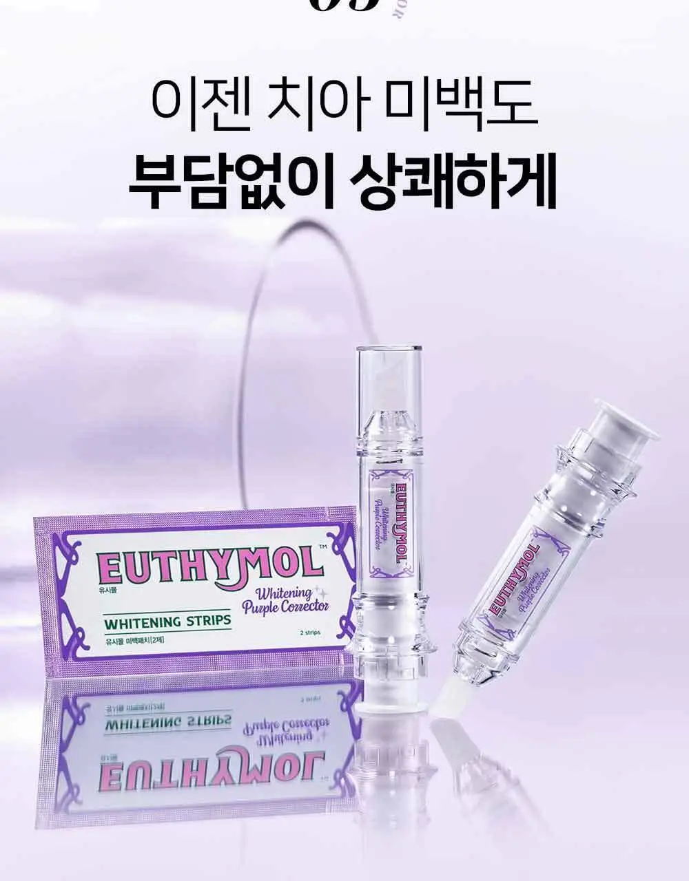 유시몰 화이트닝 퍼플 부스터&패치 3P (단품/ 쿠로미 증량 기획) 상세페이지 18