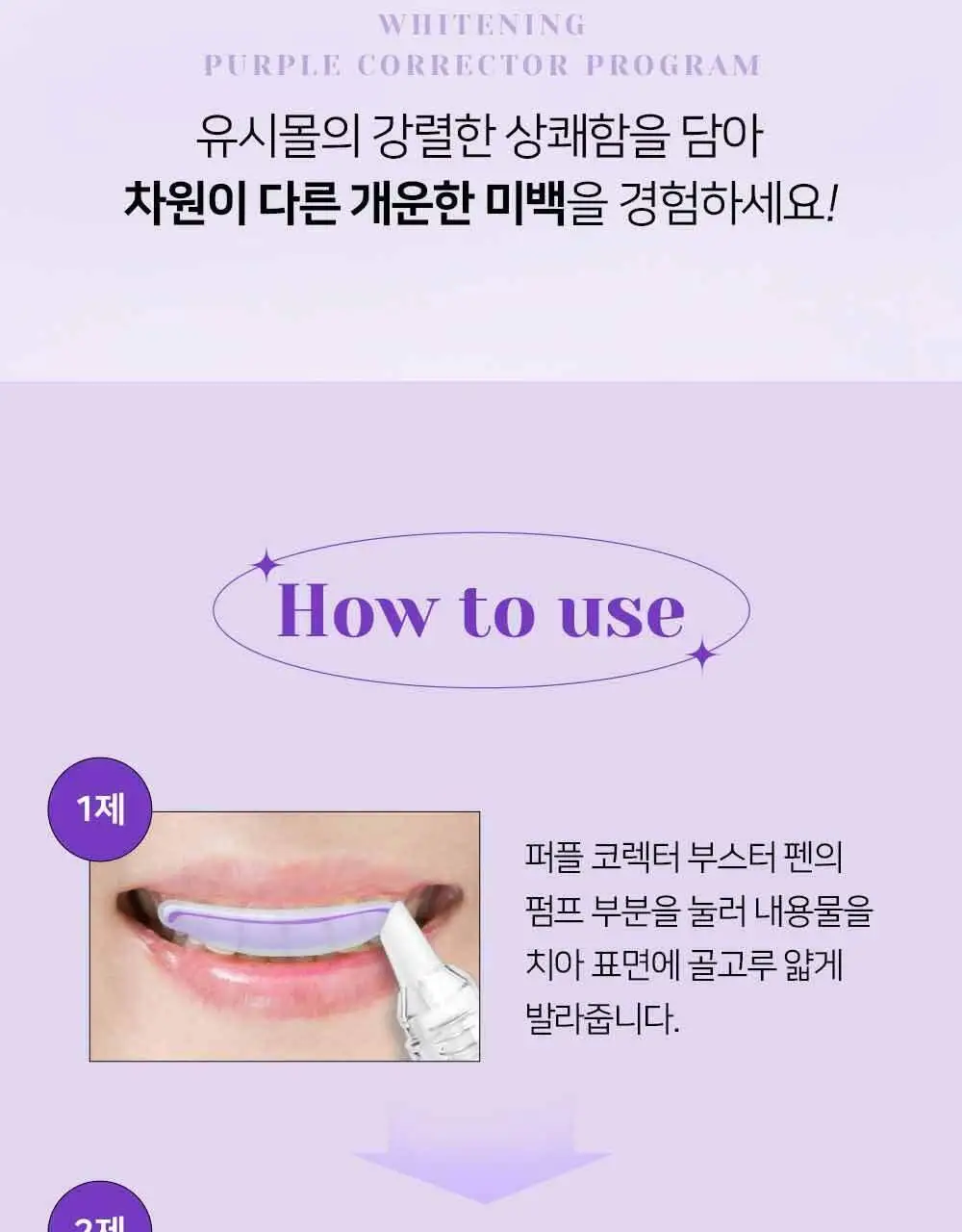 유시몰 화이트닝 퍼플 부스터&패치 3P (단품/ 쿠로미 증량 기획) 상세페이지 19