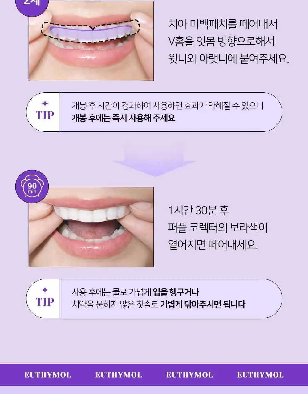 유시몰 화이트닝 퍼플 부스터&패치 3P (단품/ 쿠로미 증량 기획) 상세페이지 20