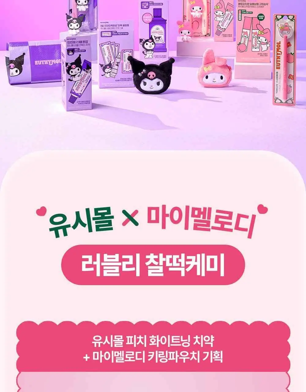 유시몰 화이트닝 퍼플 부스터&패치 3P (단품/ 쿠로미 증량 기획) 상세페이지 23