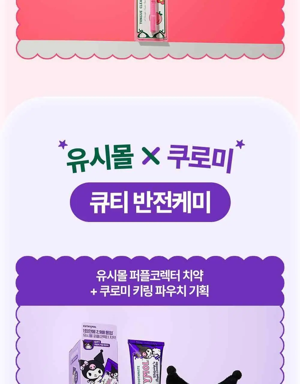 유시몰 화이트닝 퍼플 부스터&패치 3P (단품/ 쿠로미 증량 기획) 상세페이지 26