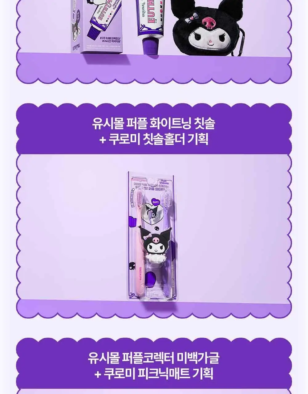 유시몰 화이트닝 퍼플 부스터&패치 3P (단품/ 쿠로미 증량 기획) 상세페이지 27