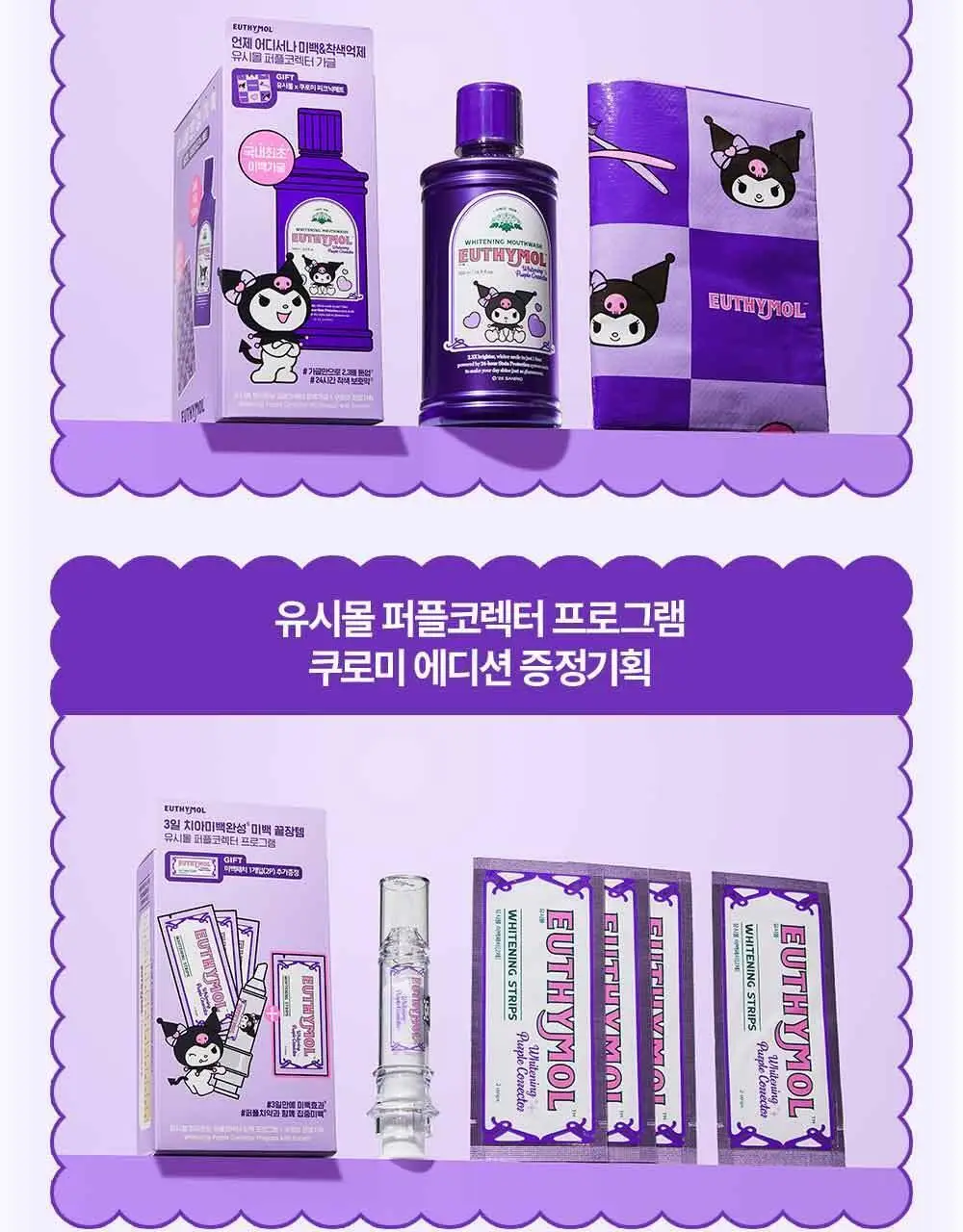 유시몰 화이트닝 퍼플 부스터&패치 3P (단품/ 쿠로미 증량 기획) 상세페이지 28
