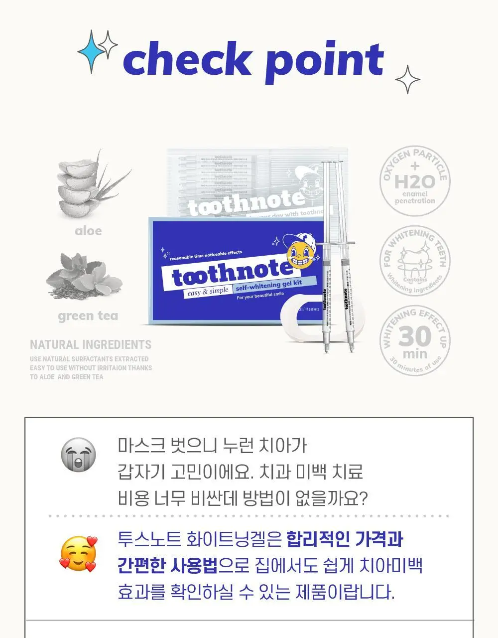 투스노트 화이트닝겔 14개입 (2주분) 상세페이지 3