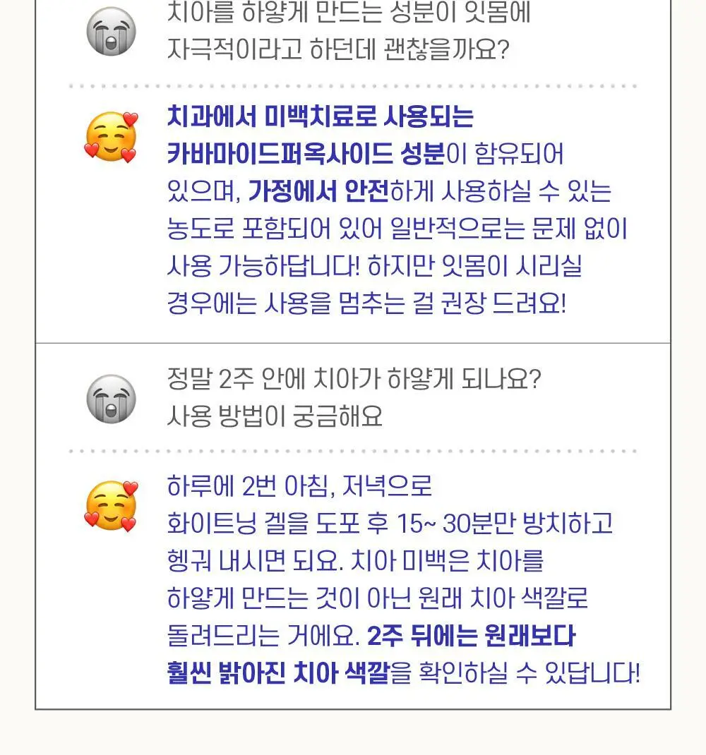 투스노트 화이트닝겔 14개입 (2주분) 상세페이지 4